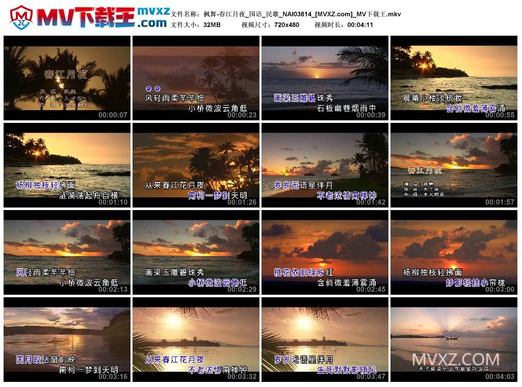 枫舞-春江月夜_国语_民歌_NAI03814